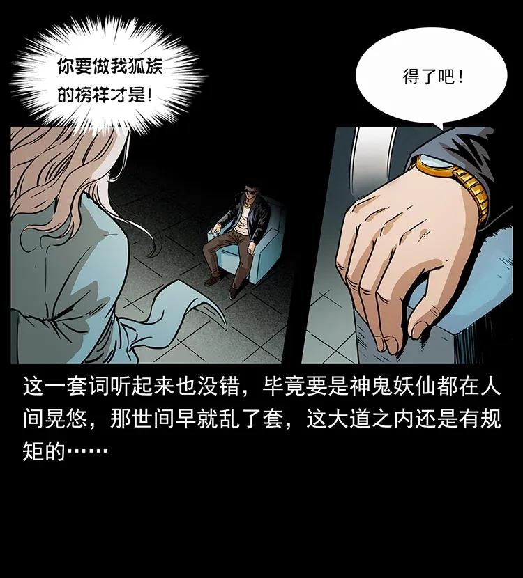 《幽冥诡匠》漫画最新章节310 黑狐的神仙日子免费下拉式在线观看章节第【10】张图片