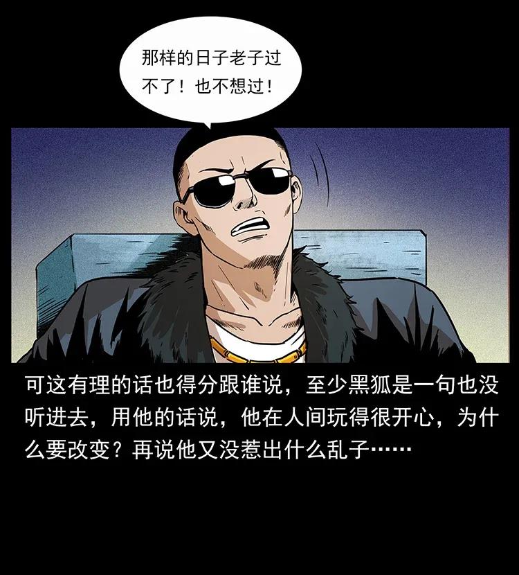 《幽冥诡匠》漫画最新章节310 黑狐的神仙日子免费下拉式在线观看章节第【11】张图片