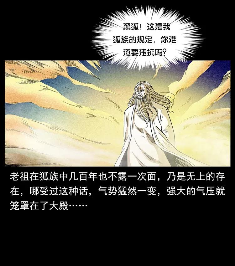 《幽冥诡匠》漫画最新章节310 黑狐的神仙日子免费下拉式在线观看章节第【12】张图片