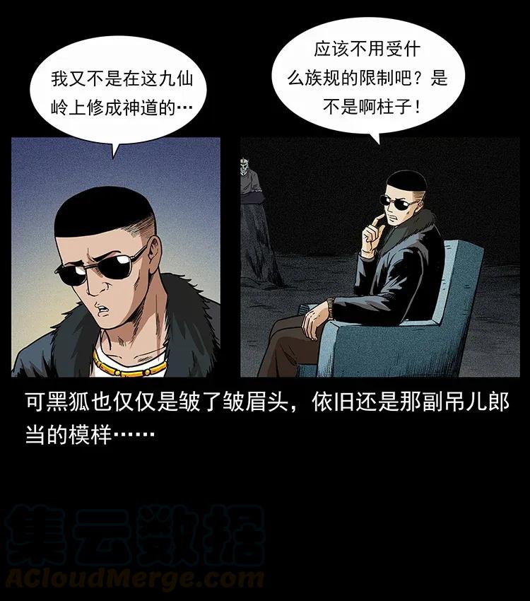 《幽冥诡匠》漫画最新章节310 黑狐的神仙日子免费下拉式在线观看章节第【13】张图片