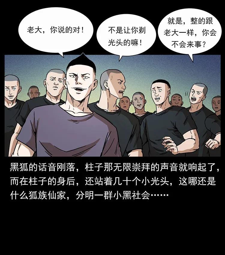 《幽冥诡匠》漫画最新章节310 黑狐的神仙日子免费下拉式在线观看章节第【14】张图片