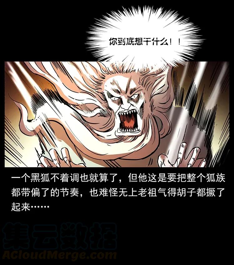 《幽冥诡匠》漫画最新章节310 黑狐的神仙日子免费下拉式在线观看章节第【17】张图片