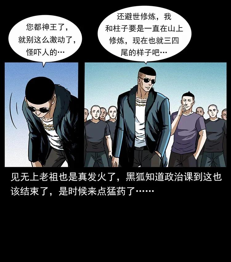 《幽冥诡匠》漫画最新章节310 黑狐的神仙日子免费下拉式在线观看章节第【18】张图片