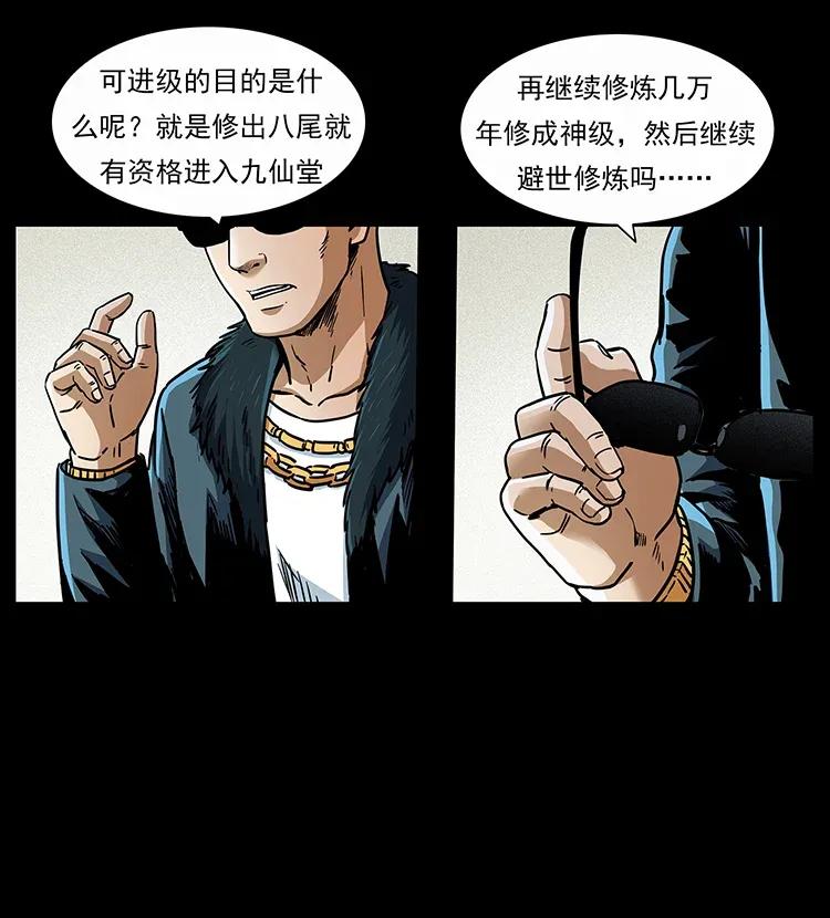 《幽冥诡匠》漫画最新章节310 黑狐的神仙日子免费下拉式在线观看章节第【20】张图片