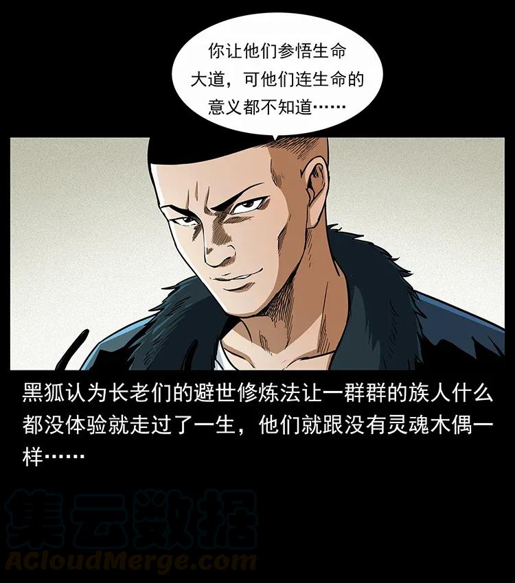 《幽冥诡匠》漫画最新章节310 黑狐的神仙日子免费下拉式在线观看章节第【21】张图片