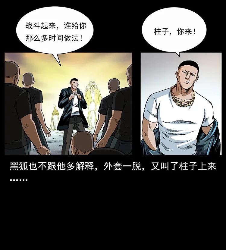 《幽冥诡匠》漫画最新章节310 黑狐的神仙日子免费下拉式在线观看章节第【28】张图片