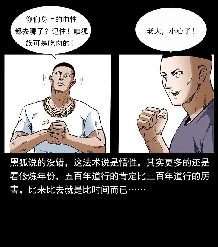 《幽冥诡匠》漫画最新章节310 黑狐的神仙日子免费下拉式在线观看章节第【30】张图片