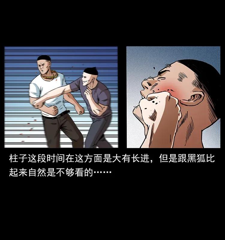 《幽冥诡匠》漫画最新章节310 黑狐的神仙日子免费下拉式在线观看章节第【34】张图片