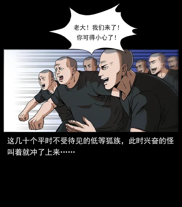 《幽冥诡匠》漫画最新章节310 黑狐的神仙日子免费下拉式在线观看章节第【43】张图片