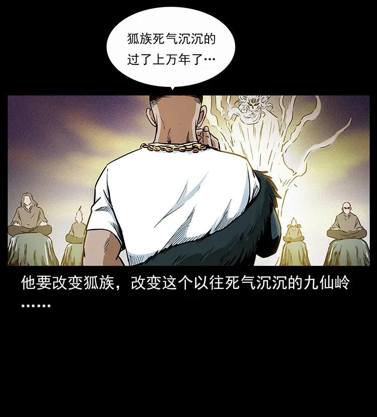 《幽冥诡匠》漫画最新章节310 黑狐的神仙日子免费下拉式在线观看章节第【56】张图片