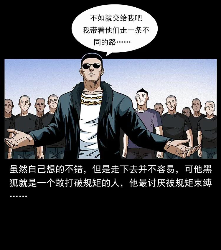 《幽冥诡匠》漫画最新章节310 黑狐的神仙日子免费下拉式在线观看章节第【58】张图片