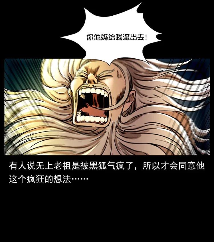 《幽冥诡匠》漫画最新章节310 黑狐的神仙日子免费下拉式在线观看章节第【60】张图片