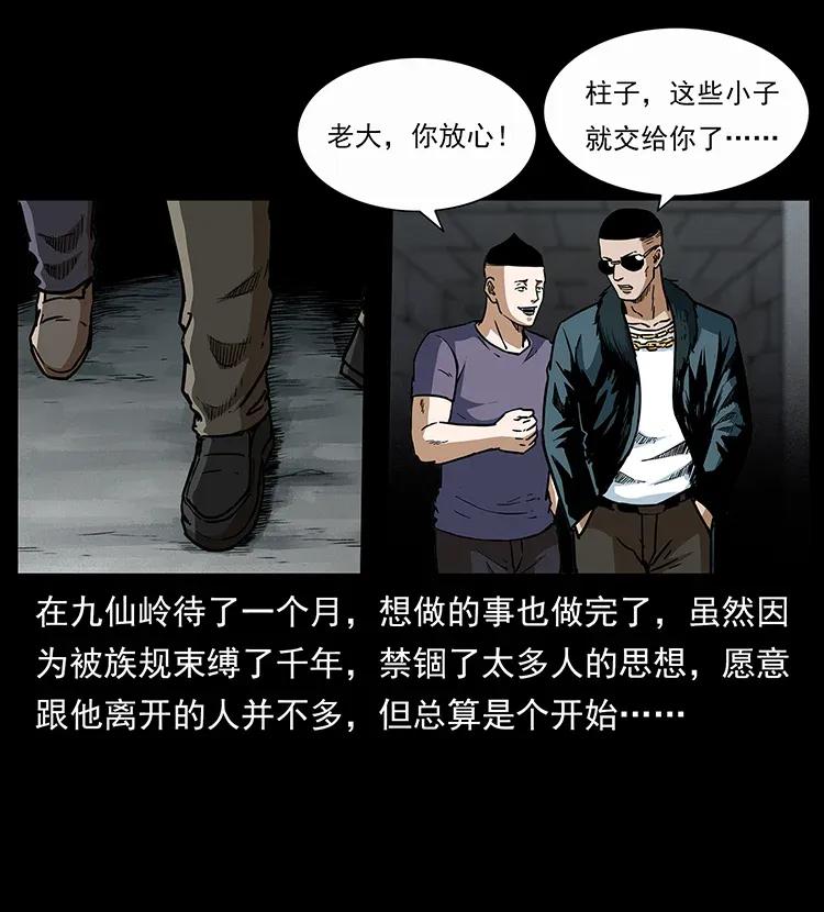 《幽冥诡匠》漫画最新章节310 黑狐的神仙日子免费下拉式在线观看章节第【62】张图片