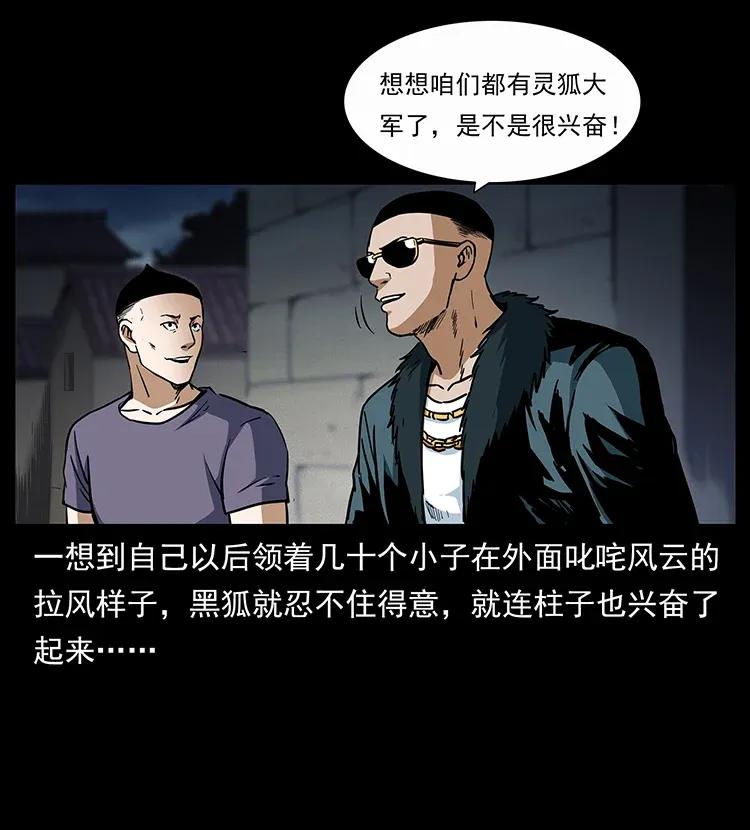 《幽冥诡匠》漫画最新章节310 黑狐的神仙日子免费下拉式在线观看章节第【63】张图片