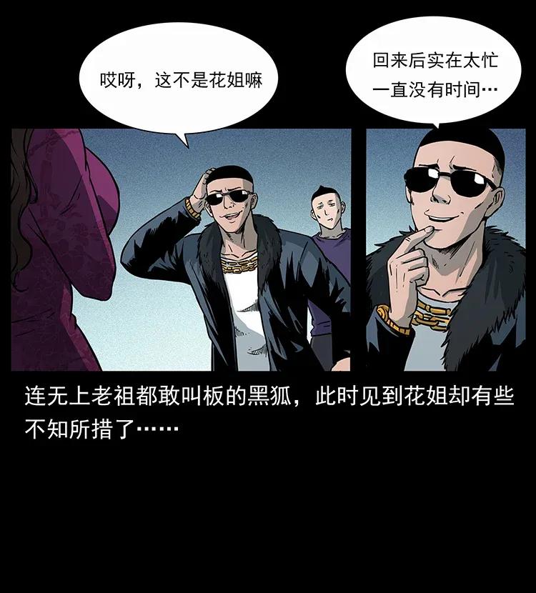 《幽冥诡匠》漫画最新章节310 黑狐的神仙日子免费下拉式在线观看章节第【66】张图片