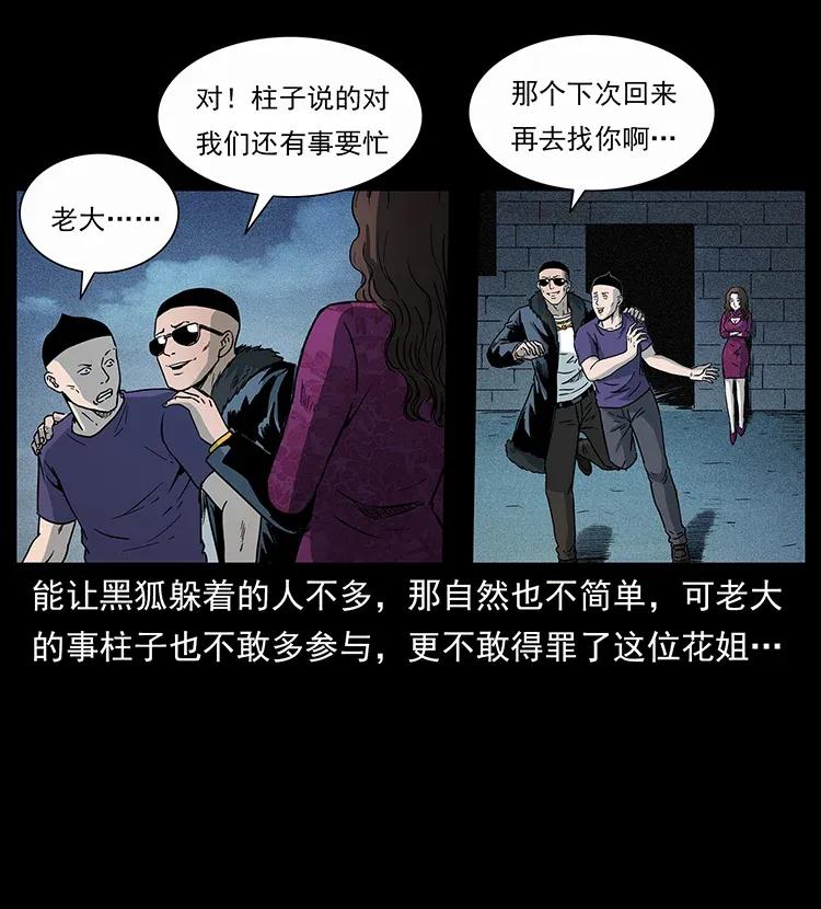 《幽冥诡匠》漫画最新章节310 黑狐的神仙日子免费下拉式在线观看章节第【68】张图片