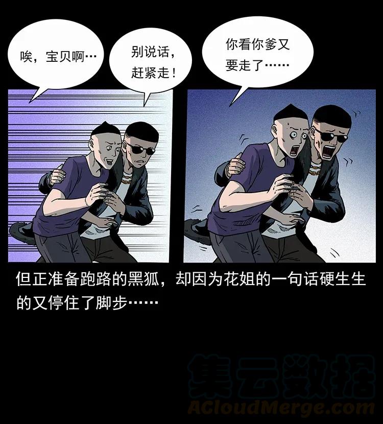 《幽冥诡匠》漫画最新章节310 黑狐的神仙日子免费下拉式在线观看章节第【69】张图片