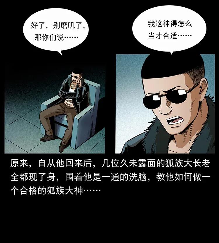 《幽冥诡匠》漫画最新章节310 黑狐的神仙日子免费下拉式在线观看章节第【7】张图片