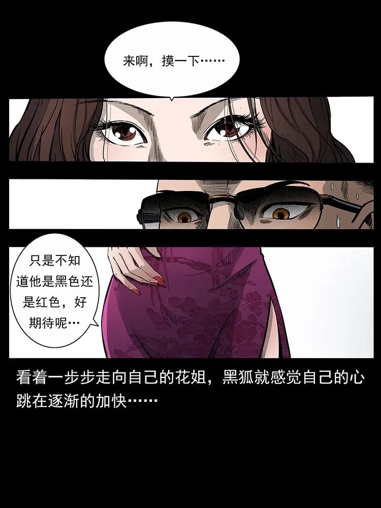 《幽冥诡匠》漫画最新章节310 黑狐的神仙日子免费下拉式在线观看章节第【75】张图片