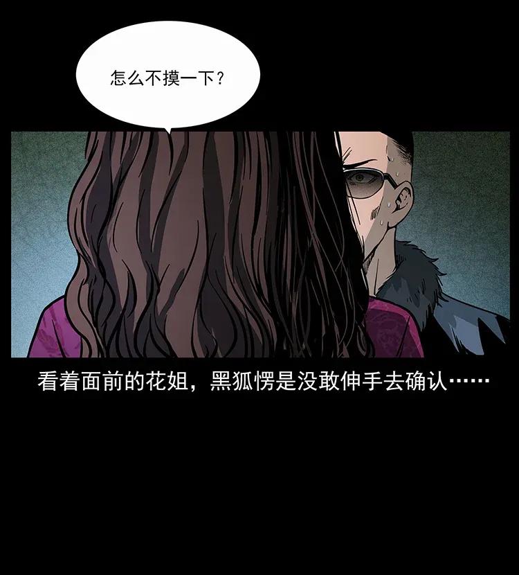 《幽冥诡匠》漫画最新章节310 黑狐的神仙日子免费下拉式在线观看章节第【76】张图片