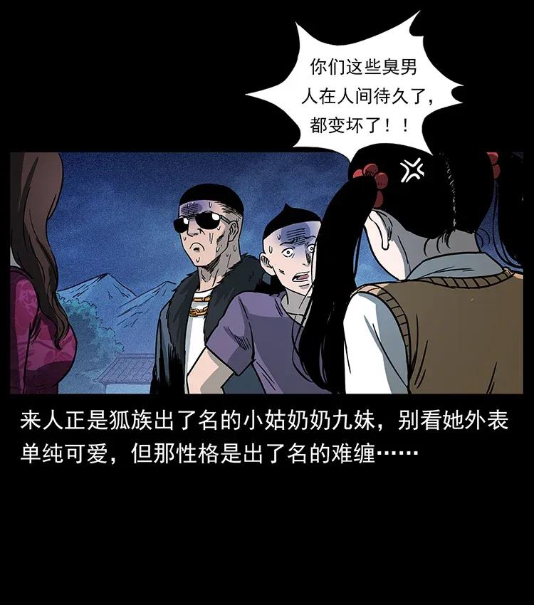 《幽冥诡匠》漫画最新章节310 黑狐的神仙日子免费下拉式在线观看章节第【79】张图片