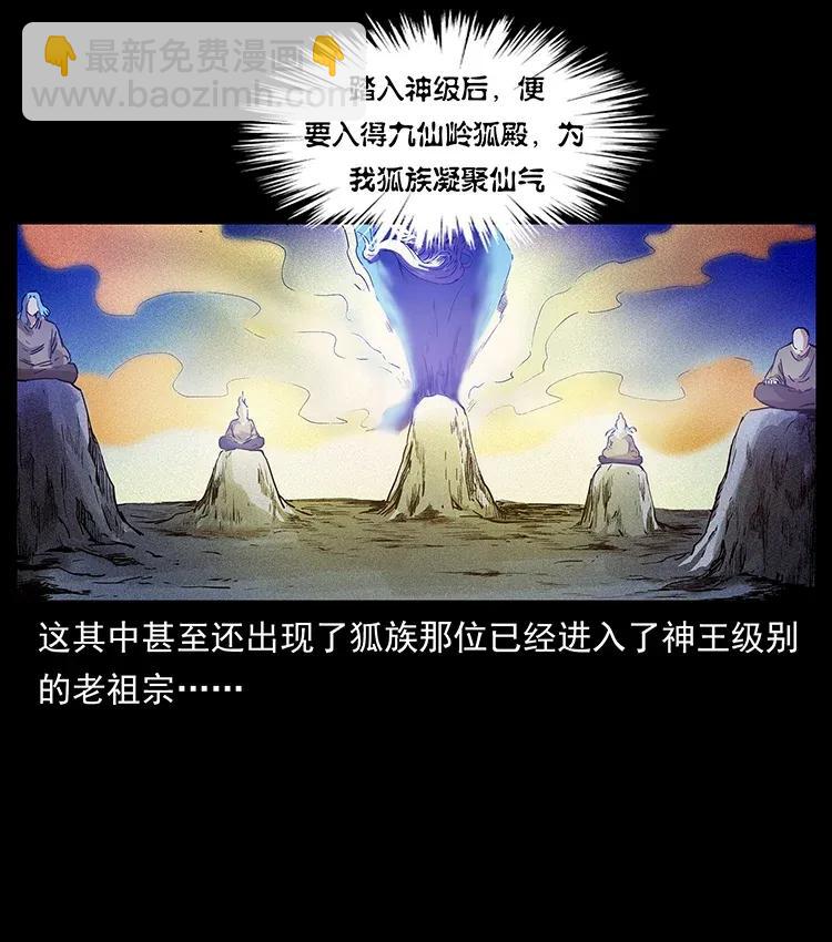 《幽冥诡匠》漫画最新章节310 黑狐的神仙日子免费下拉式在线观看章节第【8】张图片