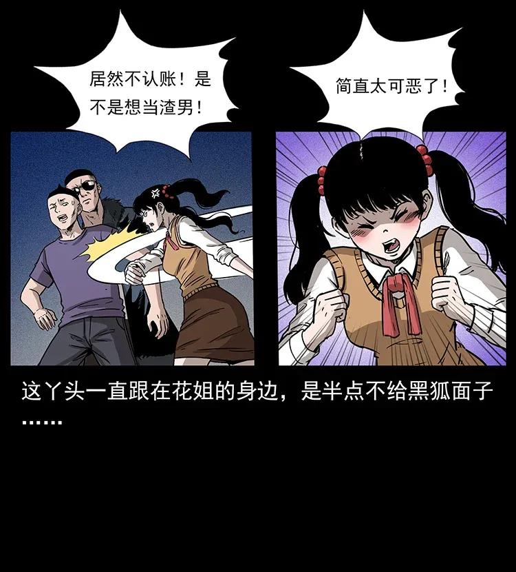 《幽冥诡匠》漫画最新章节310 黑狐的神仙日子免费下拉式在线观看章节第【80】张图片