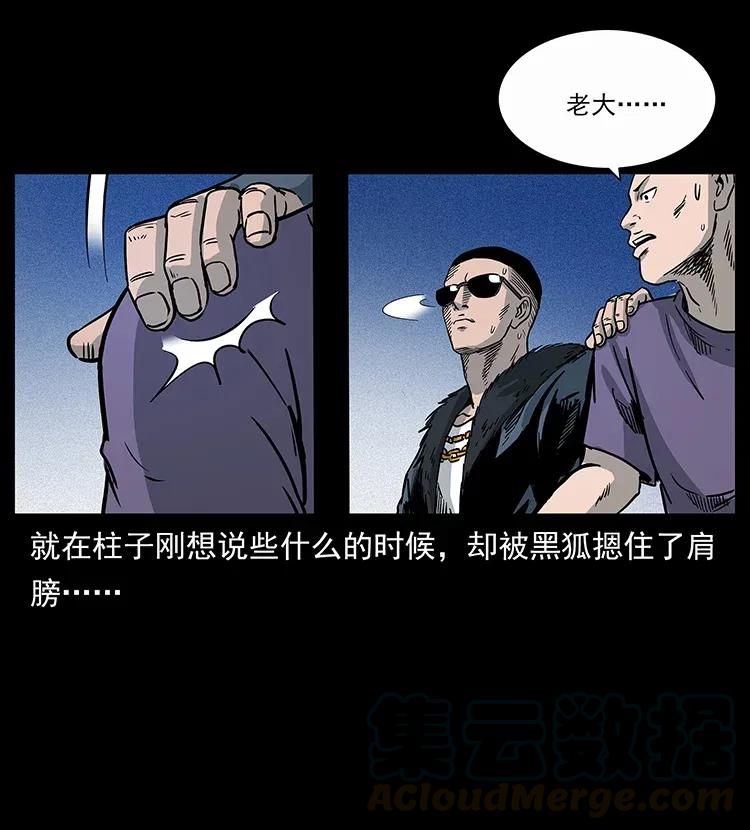 《幽冥诡匠》漫画最新章节310 黑狐的神仙日子免费下拉式在线观看章节第【81】张图片