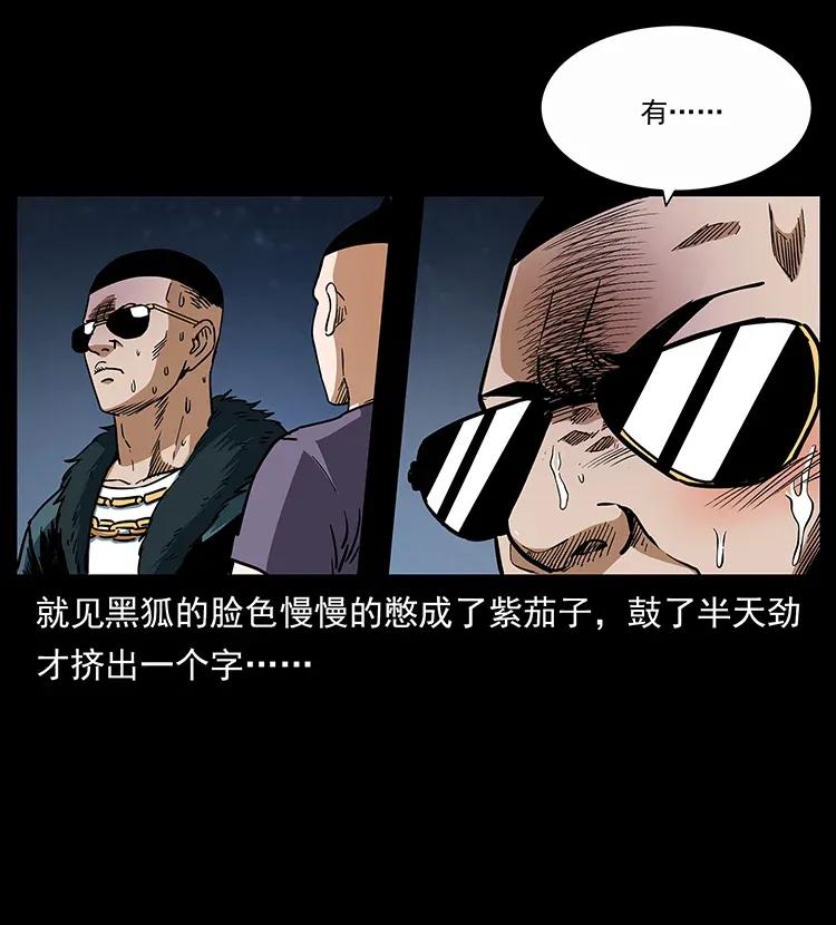 《幽冥诡匠》漫画最新章节310 黑狐的神仙日子免费下拉式在线观看章节第【88】张图片