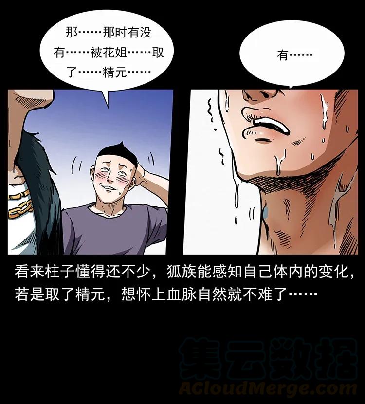 《幽冥诡匠》漫画最新章节310 黑狐的神仙日子免费下拉式在线观看章节第【89】张图片