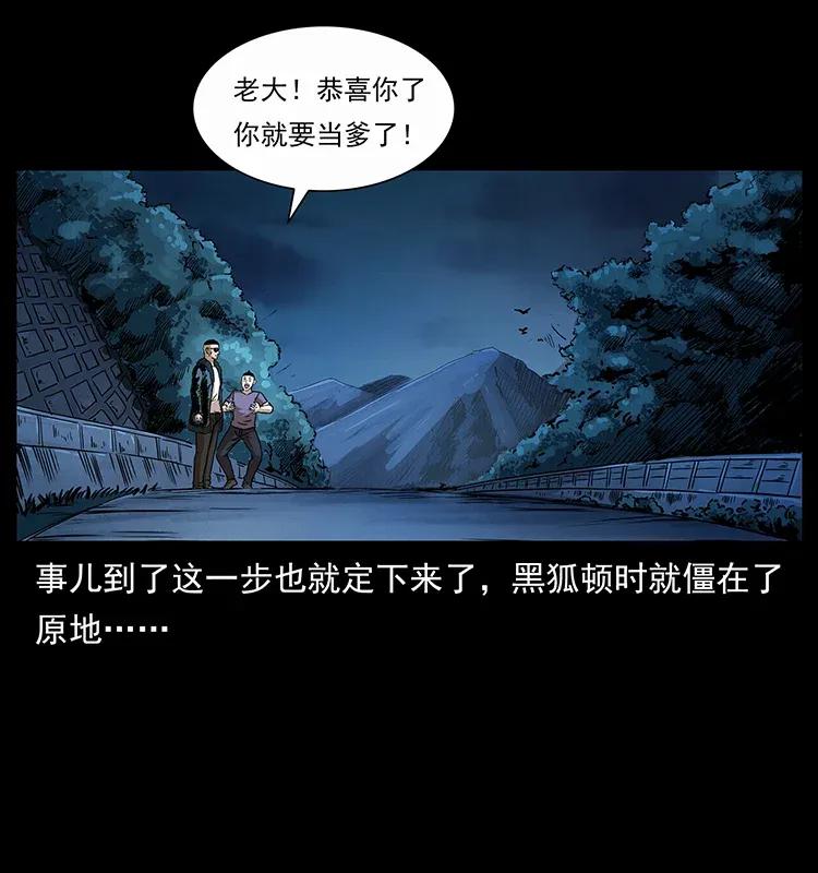 《幽冥诡匠》漫画最新章节310 黑狐的神仙日子免费下拉式在线观看章节第【90】张图片