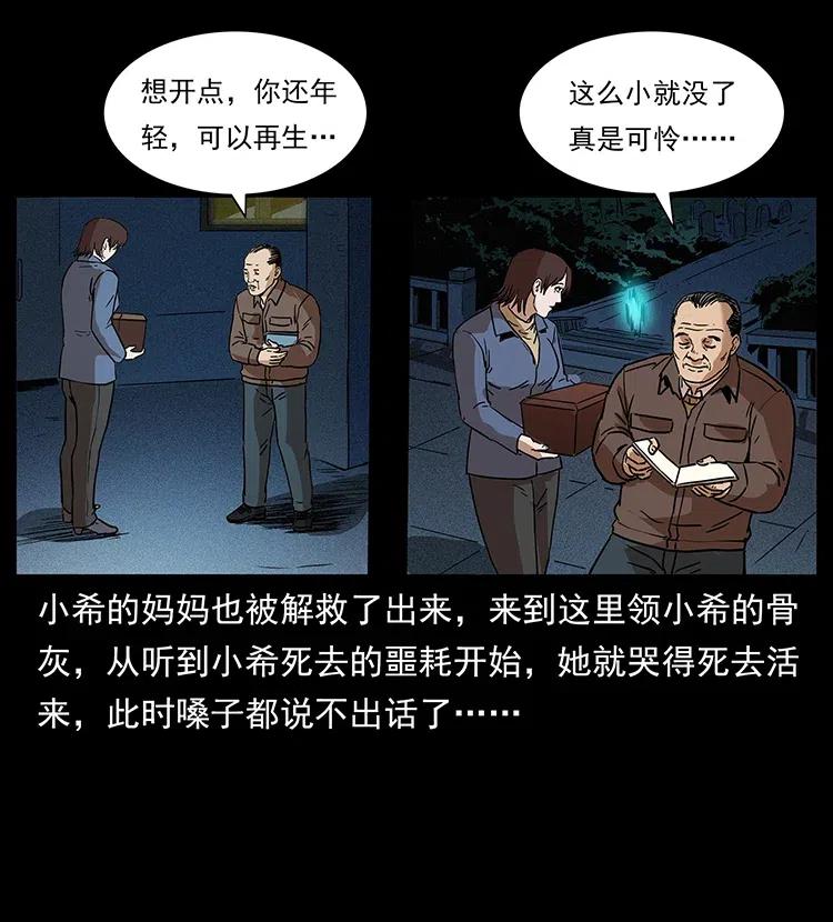 《幽冥诡匠》漫画最新章节312 铁汉柔情免费下拉式在线观看章节第【24】张图片