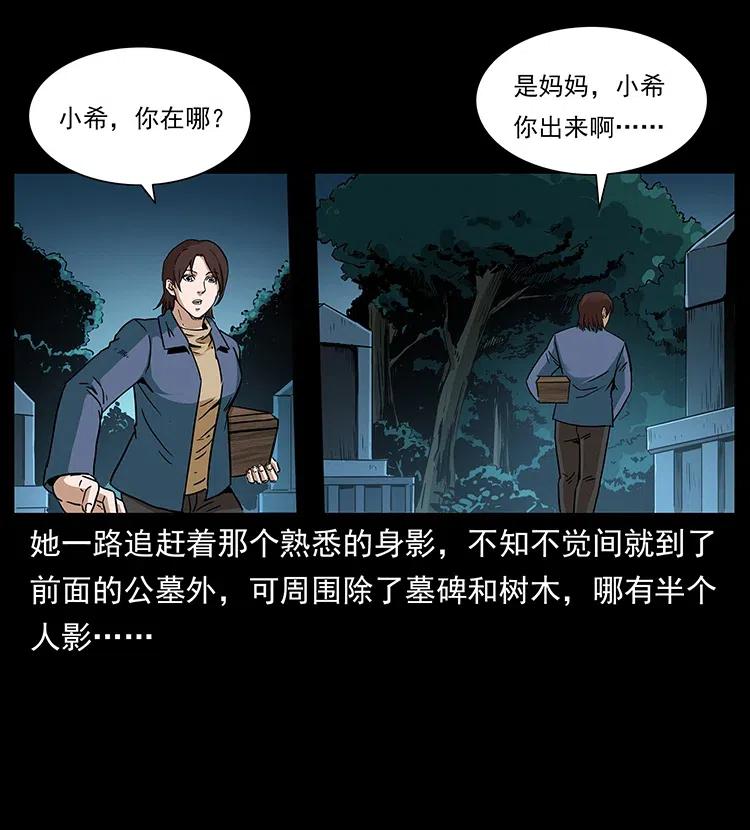 《幽冥诡匠》漫画最新章节312 铁汉柔情免费下拉式在线观看章节第【27】张图片