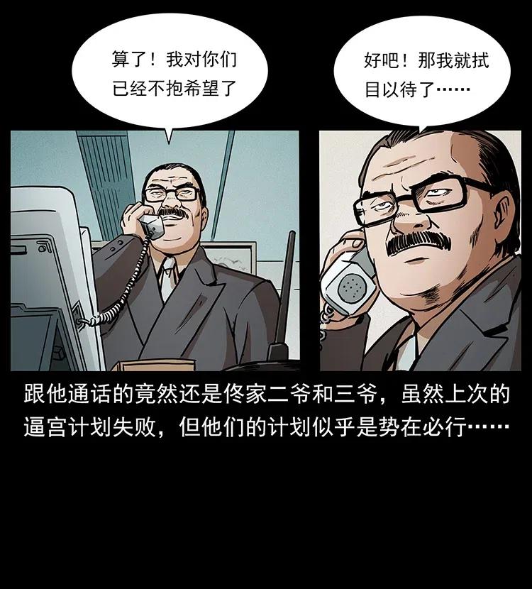 《幽冥诡匠》漫画最新章节312 铁汉柔情免费下拉式在线观看章节第【51】张图片