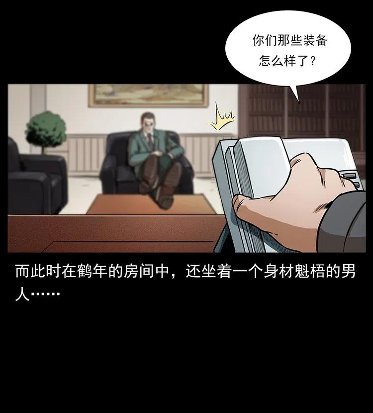 《幽冥诡匠》漫画最新章节312 铁汉柔情免费下拉式在线观看章节第【52】张图片