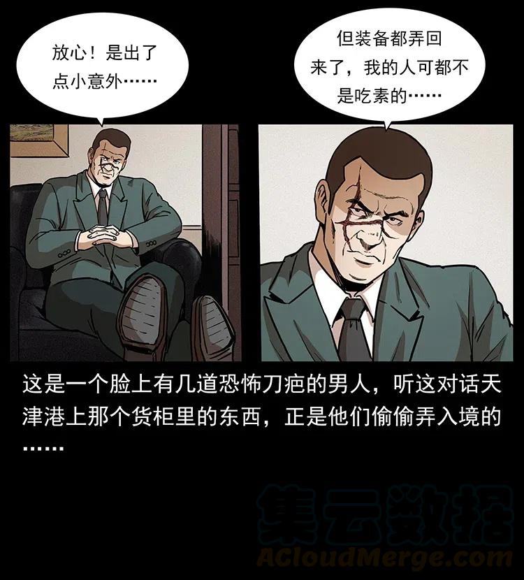 《幽冥诡匠》漫画最新章节312 铁汉柔情免费下拉式在线观看章节第【53】张图片