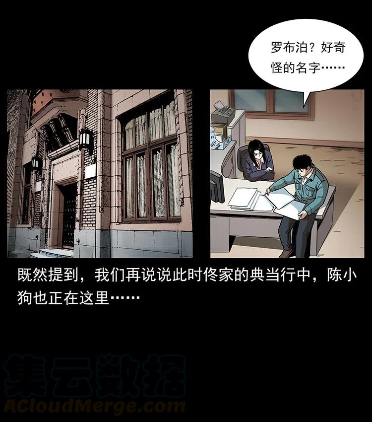 《幽冥诡匠》漫画最新章节312 铁汉柔情免费下拉式在线观看章节第【57】张图片