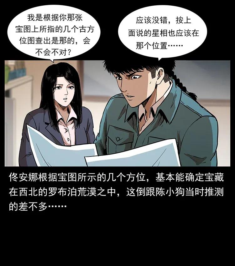 《幽冥诡匠》漫画最新章节312 铁汉柔情免费下拉式在线观看章节第【59】张图片