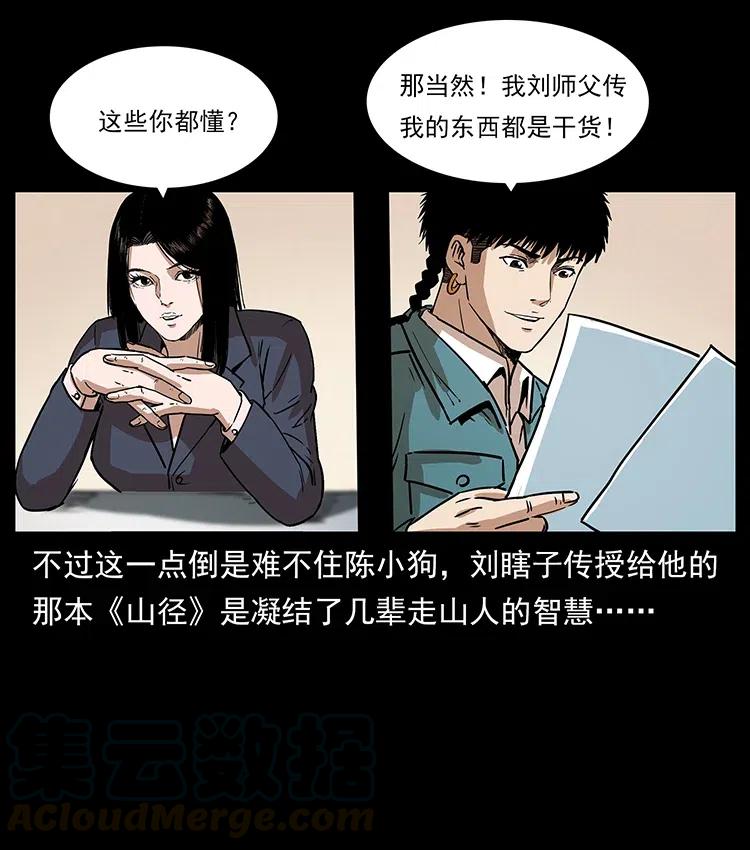 《幽冥诡匠》漫画最新章节312 铁汉柔情免费下拉式在线观看章节第【61】张图片