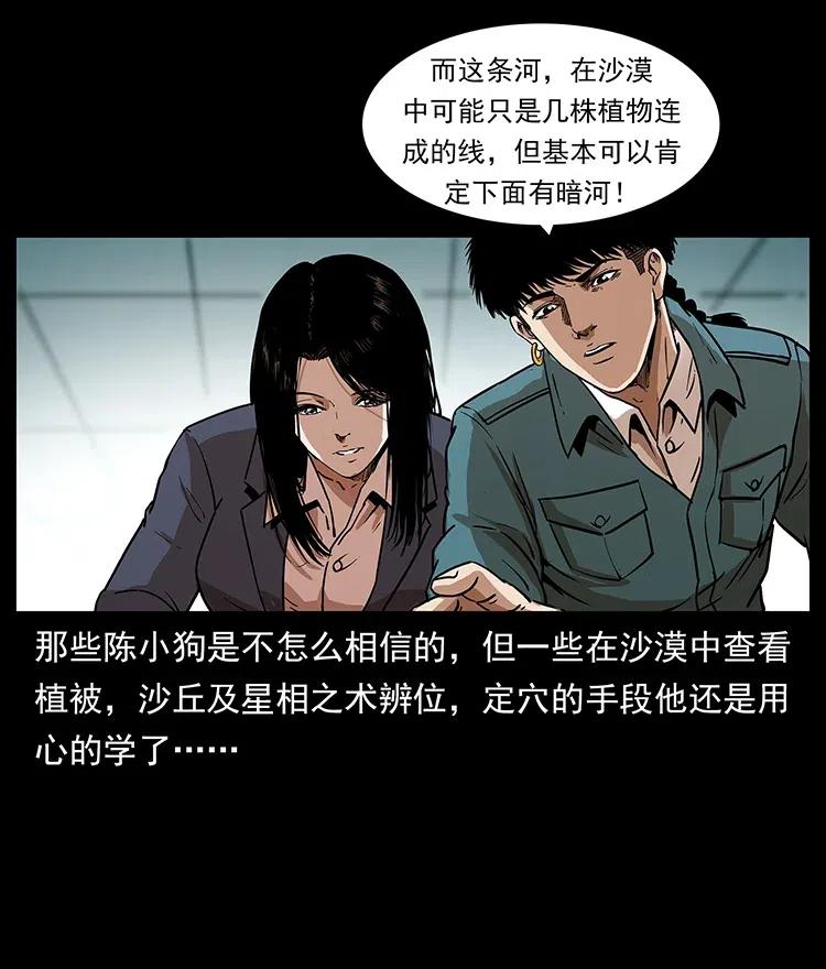 《幽冥诡匠》漫画最新章节312 铁汉柔情免费下拉式在线观看章节第【63】张图片