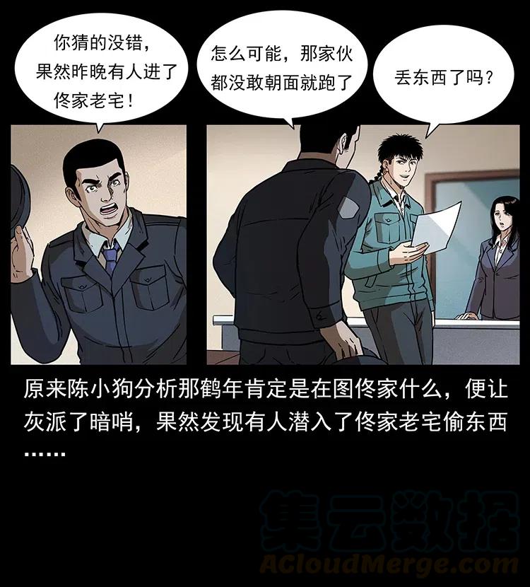 《幽冥诡匠》漫画最新章节312 铁汉柔情免费下拉式在线观看章节第【65】张图片