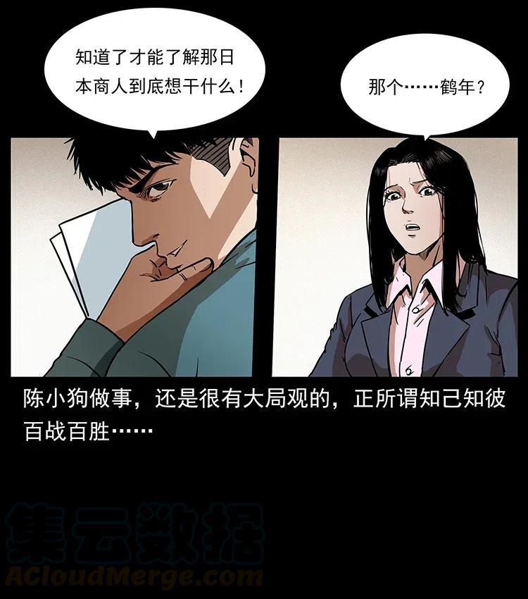 《幽冥诡匠》漫画最新章节312 铁汉柔情免费下拉式在线观看章节第【69】张图片