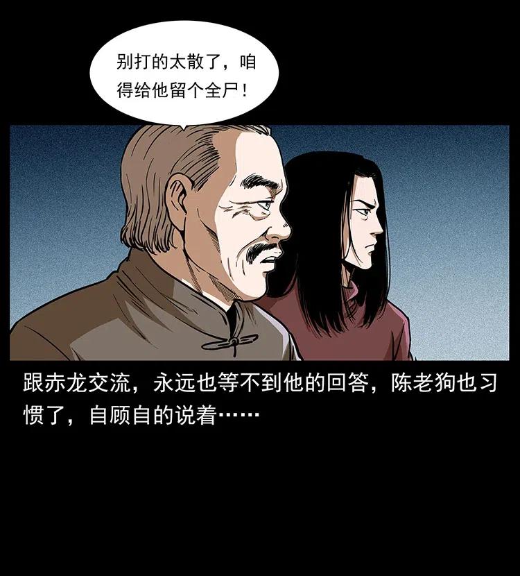 《幽冥诡匠》漫画最新章节313 兽形僵尸免费下拉式在线观看章节第【10】张图片