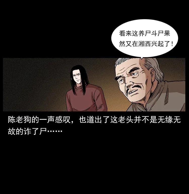 《幽冥诡匠》漫画最新章节313 兽形僵尸免费下拉式在线观看章节第【27】张图片