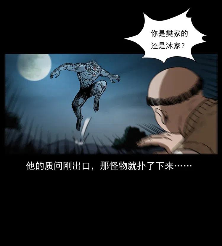 《幽冥诡匠》漫画最新章节313 兽形僵尸免费下拉式在线观看章节第【34】张图片