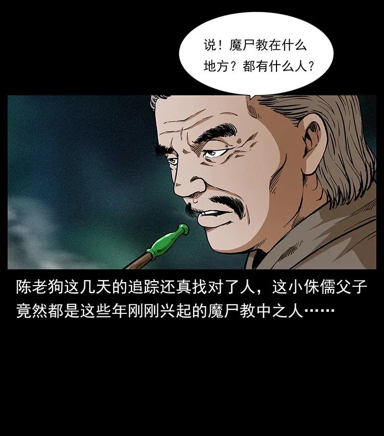 《幽冥诡匠》漫画最新章节313 兽形僵尸免费下拉式在线观看章节第【50】张图片