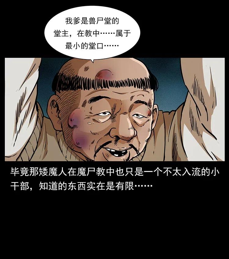 《幽冥诡匠》漫画最新章节313 兽形僵尸免费下拉式在线观看章节第【54】张图片