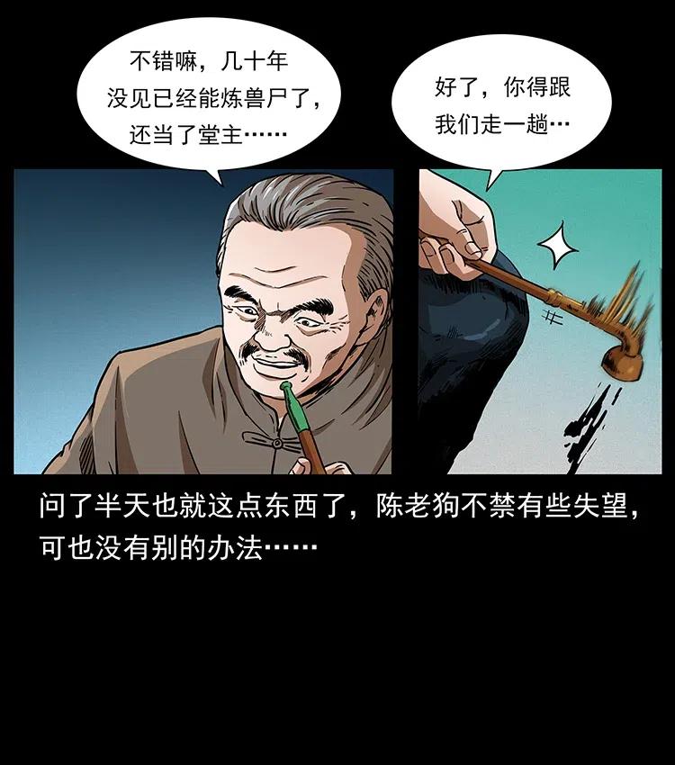 《幽冥诡匠》漫画最新章节313 兽形僵尸免费下拉式在线观看章节第【55】张图片