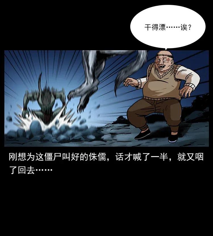 《幽冥诡匠》漫画最新章节313 兽形僵尸免费下拉式在线观看章节第【60】张图片