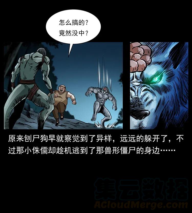 《幽冥诡匠》漫画最新章节313 兽形僵尸免费下拉式在线观看章节第【61】张图片